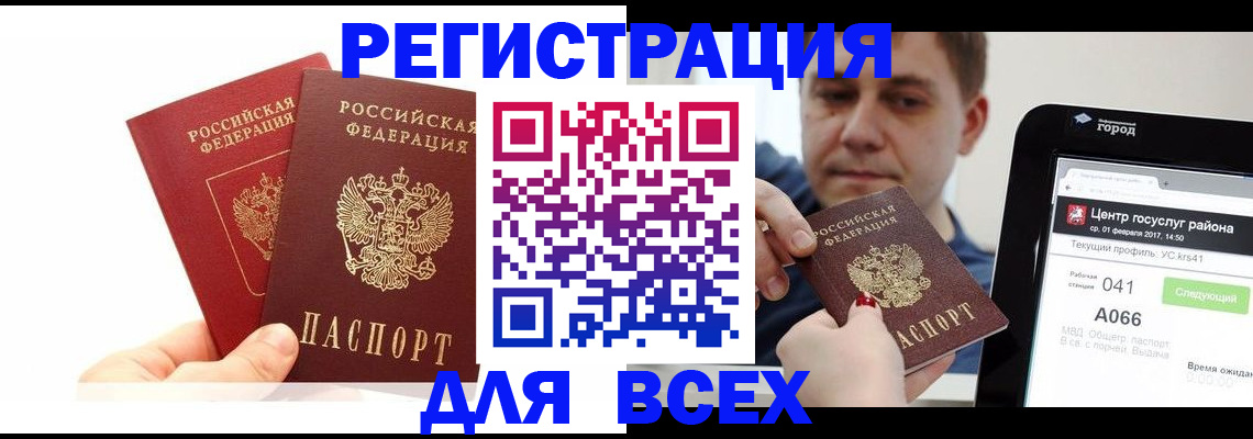 временная регистрация для школы в Обояни